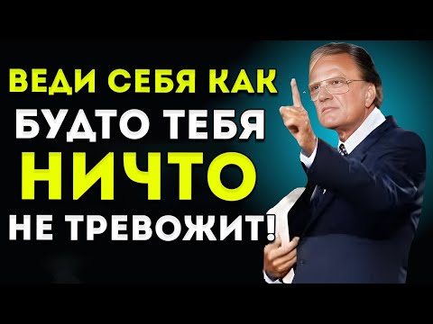 Видео: Научись Вести Себя Так, Будто Тебя Ничто Не Беспокоит  Билли Грэм
