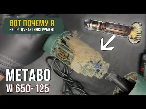 Видео: Безответственный клиент сжег УШМ Metabo W 650-125 (перезалив)