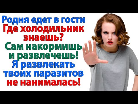 Видео: Я В БАРДАКЕ НЕ УЧАСТВУЮ! ПУСТЬ ТВОЙ КАЗАН САМ ГОСТЕЙ КОРМИТ! Я НА ДАЧУ ОТДЫХАТЬ! НЕВЕСТКА И СВЕКРОВЬ