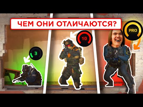 Видео: В ЧЕМ РАЗНИЦА ИГРЫ 3 LVL, 10 LVL и 4000 ELO