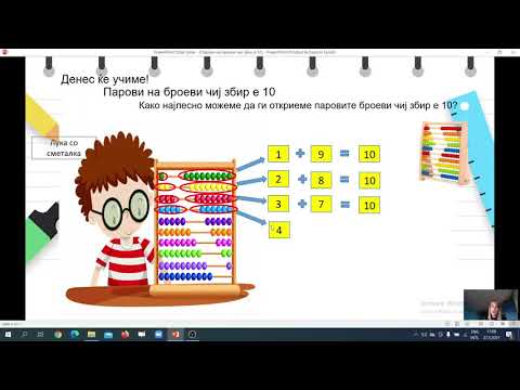 Видео: II одделение - Математика - Парови на броеви чиј збир е 10