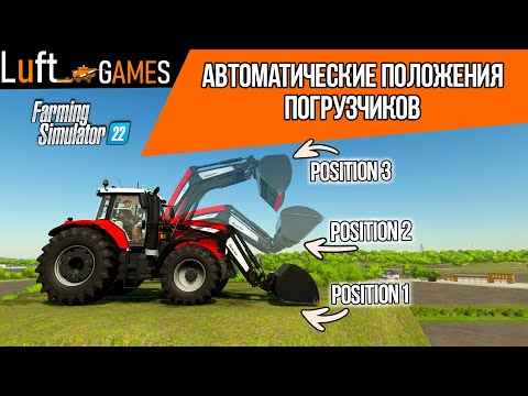 Видео: Запоминатель позиции инструментов | Tool Position Saver | Farming Simulator 22
