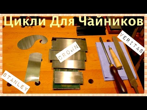 Видео: Цикли Для Чайников