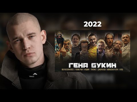 Видео: Ресторатор ВПЕРВЫЕ смотрит «Джарахов — Гена Букин (ft. DK, MORGENSHTERN, BigRussianBoss, ХЛЕБ)»