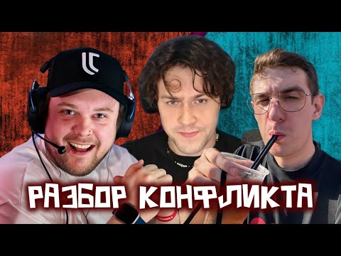 Видео: МАФАНЯ РАЗБИРАЕТ КОНФЛИКТ ЭВЕЛОНА И ГУАКАМОЛЕ
