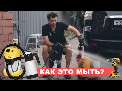 Видео: ДЕТЕЙЛИНГ АКСЕССУАРОВ И ОБОРУДОВАНИЯ. Как мыть аксессуары для детейлинга?