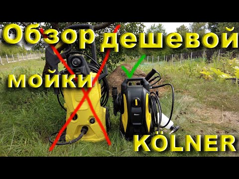 Видео: Обзор дешевой мойки высокого давления Kolner KHPW 1900FSP.