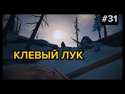 Видео: Ходим-бродим | The Long Dark (Незваный гость) #31