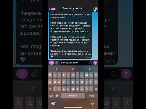 Видео: Как вести телеграм канал с помощью чат-бота и создавать контент