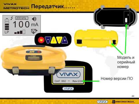 Видео: Презентационный ролик "Трассопоисковые системы нового поколения компании "Vivax-Metrotech»"
