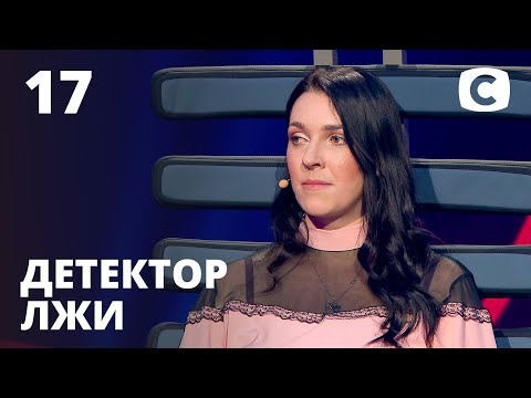 Видео: Детектор лжи 2021 – Выпуск 17 от 24.05.2021 | Ирина Вань