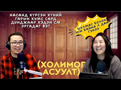 Видео: Та мэдэх үү? | 2025-10-06 | Холимог