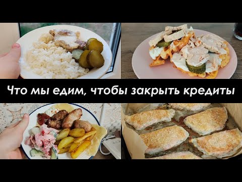 Видео: ВКУСНОЕ МЕНЮ НА 2900 РУБЛЕЙ/МЕНЮ НА 3 ДНЯ, НА СЕМЬЮ ИЗ 4/КУЛИНАРНЫЙ ВЛОГ #2