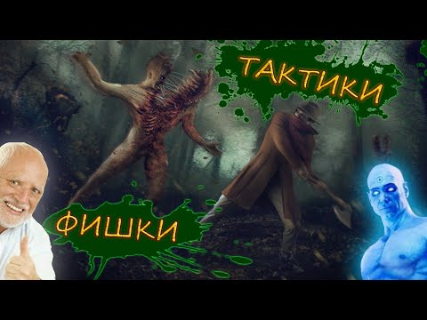 Видео: DARKWOOD - СОВЕТЫ И ФИШКИ | ТАКТИКИ ПРОТИВ МОНСТРОВ