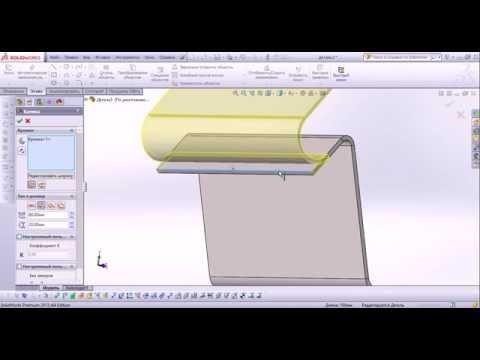 Видео: Solidworks.Инструменты листового металла