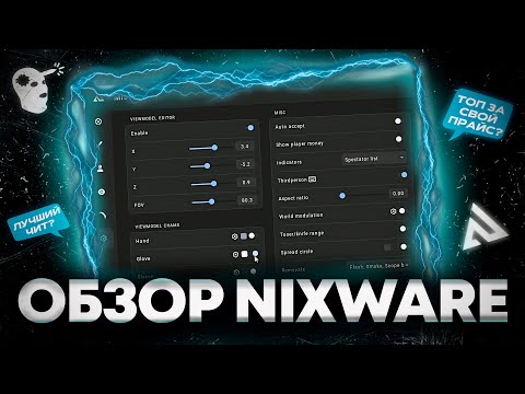 Видео: NIXWARE HVH ЧИТ ЗА 400Р | САМЫЙ ЧЕСТНЫЙ ОБЗОР