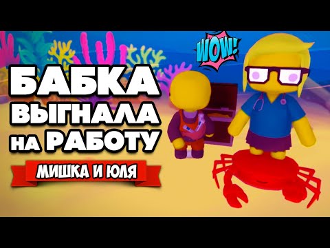 Видео: БАБКА Выгнала на РАБОТУ - Ищем СОКРОВИЩА - Новая Работа ♦ Wobbly Life #4