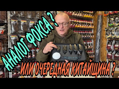 Видео: АНАЛОГ ФОКС ? ИЛИ ОЧЕРЕДНАЯ КИТАЙЩИНА ?