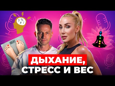 Видео: ⚡️ Как женщинам снизить кортизол, поднять энергию и начать хотеть? #подкаст