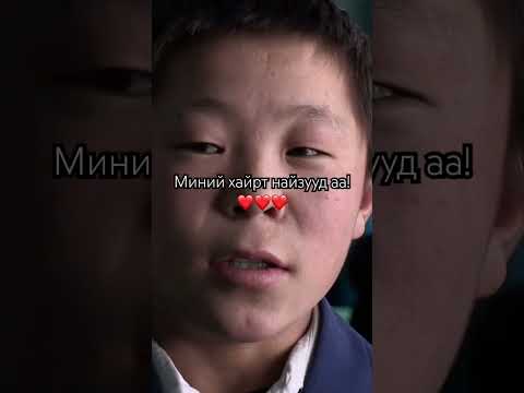 Видео: Эрхэм хүндэт багш аа!. Хөвсгөл аймаг. Рэнчинлхүмбэ. Миний оюутнууд ❤️🇲🇳  #shotonfilm #Рэнчинлхүмбэ