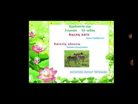 Видео: Киіктің айласы