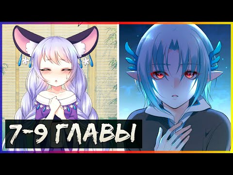 Видео: Буду назло качаться [7,8,9 глава] | Озвучка маньхуа и манги