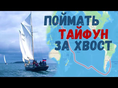 Видео: 12000 миль на яхте Чава через Тихий океан и мыс Бурь на пути в Южную Америку