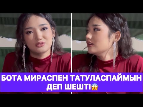 Видео: Бота Мираспен татуласпаймын деп шешті😱