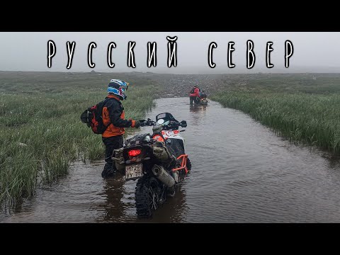 Видео: Русский Север. Териберка и Рыбачий.