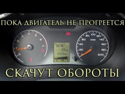Видео: Плавают обороты на холодную Гранта Калина Приора
