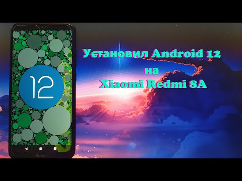 Видео: Как установить Android 12 на Xiaomi Redmi 8A