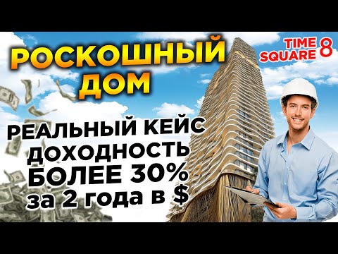 Видео: Недвижимость Камбоджи Реальный кейс более 30% в $ за 2 года