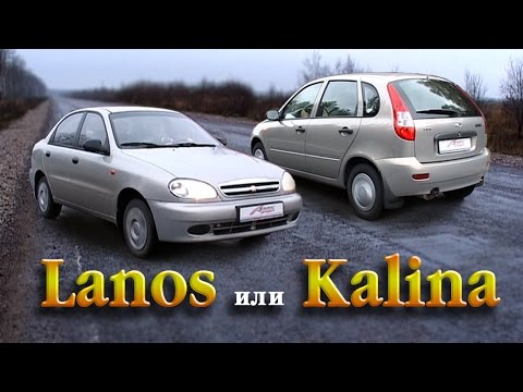 Видео: Chevrolet Lanos или Lada Kalina?