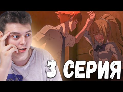 Видео: Раздвигай ноги ! Класс превосходства 2 сезон 3 серия | Реакция на аниме