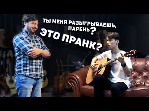 Видео: ГИТАРИСТ притворяется НОВИЧКОМ в МУЗЫКАЛЬНЫХ МАГАЗИНАХ | РЕАКЦИЯ ПРОДАВЦОВ ГИТАР