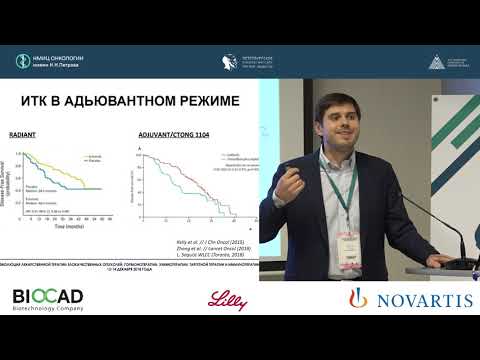 Видео: Что изменилось в системном лечении немелкоклеточного рака легкого с активирующими мутациями?