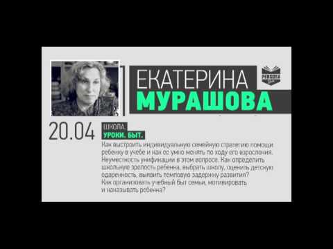 Видео: Екатерина Мурашова. Школа. Уроки. Быт. Persona Grata Хабаровск