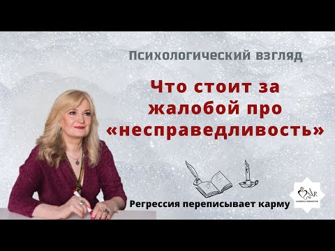Видео: Зачем люди жалуются? : Какую боль маскирует зависть