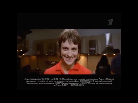 Видео: Рекламные ролики М.Видео 2010 Август-Ноябрь (первые 30 секундные рекламы)