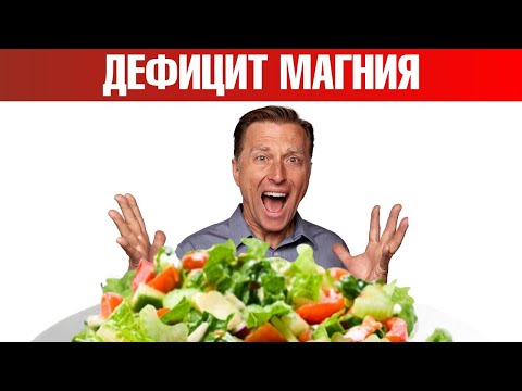 Видео: Именно поэтому у вас дефицит магния!🧐 Где содержится магний?