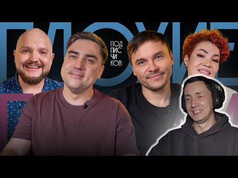 Видео: Плохие Песни №106 Песни от подписчиков I РЕАКЦИЯ