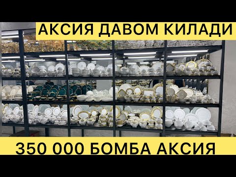 Видео: АЙОЛЛАРИМИЗ УЧИН ЯНГИЛИК  ПОСУДА ОПТИМ НАРХЛАРДА КУРАМИЗ #automobile 1 октября 2025 г.