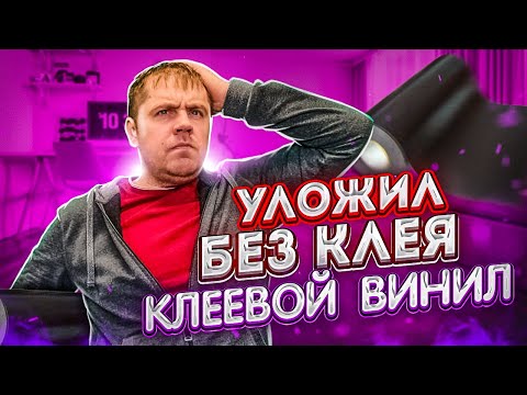 Видео: Как клеевую кварцвиниловую плитку уложить без клея? Клеевая подложка Moduleo XTRAFLOOR FLEX PRO