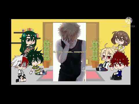 Видео: реакция мга на т/и. гача клуб  . стекло, т/и × бакуга