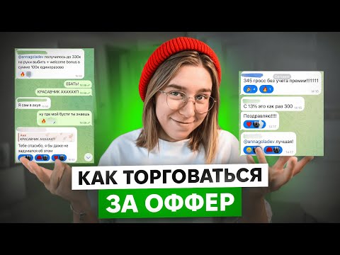 Видео: ЗАРПЛАТЫ В АЙТИ: Как повысить оффер за пару сообщений