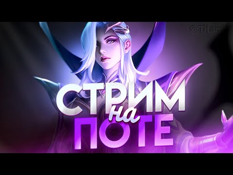 Видео: МОБЛА СТРАШНЕЕ - Mobile Legends