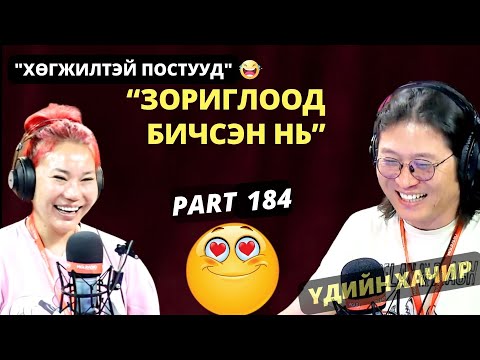 Видео: Үдийн хачир | 2024-07-01 | Хөгжилтэй түүхүүд (184-р хэсэг)