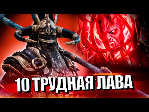 Видео: 10 ТРУДНЫЙ ЛАВОВЫЙ РЫЦАРЬ в Raid Shadow Legends