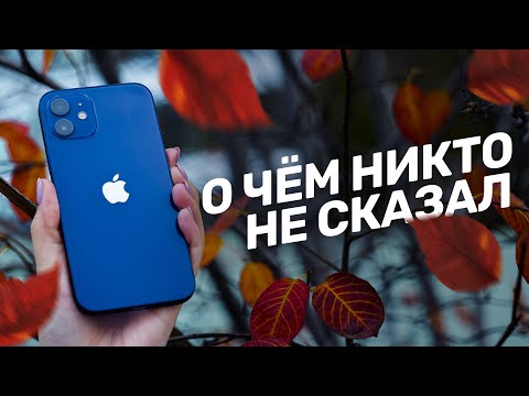Видео: iPhone 12: о чем никто не сказал. Самый подробный обзор и конкурс.