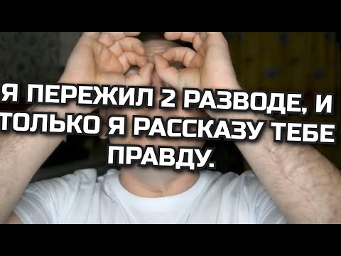 Видео: ЖИЗНЬ ПОСЛЕ РАЗВОДА / ТУПЫЕ советы, которые вам не помогут. Проверка 7 типичных ошибок мужчины.